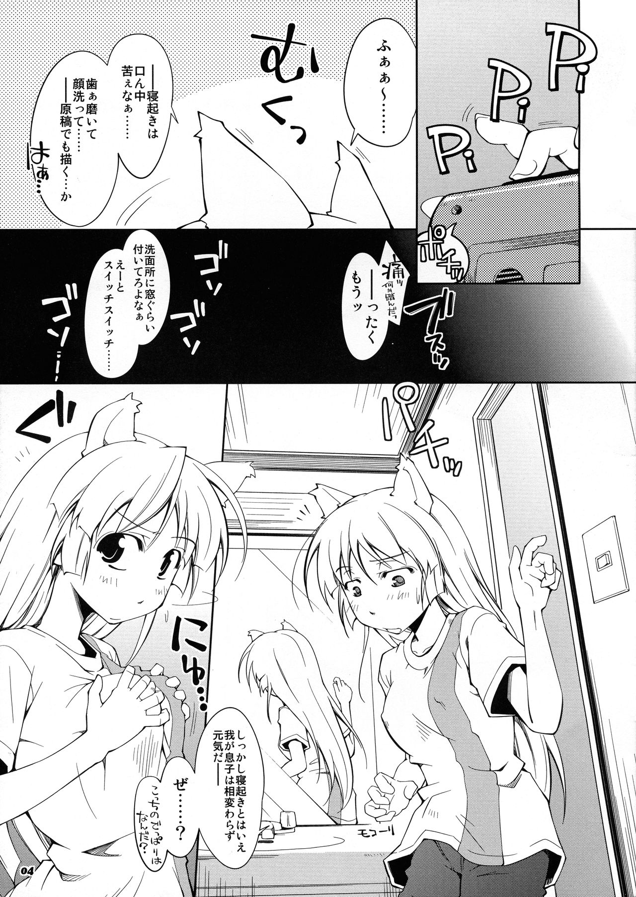 Tsuregure Nameko Vol.02 page 4 full