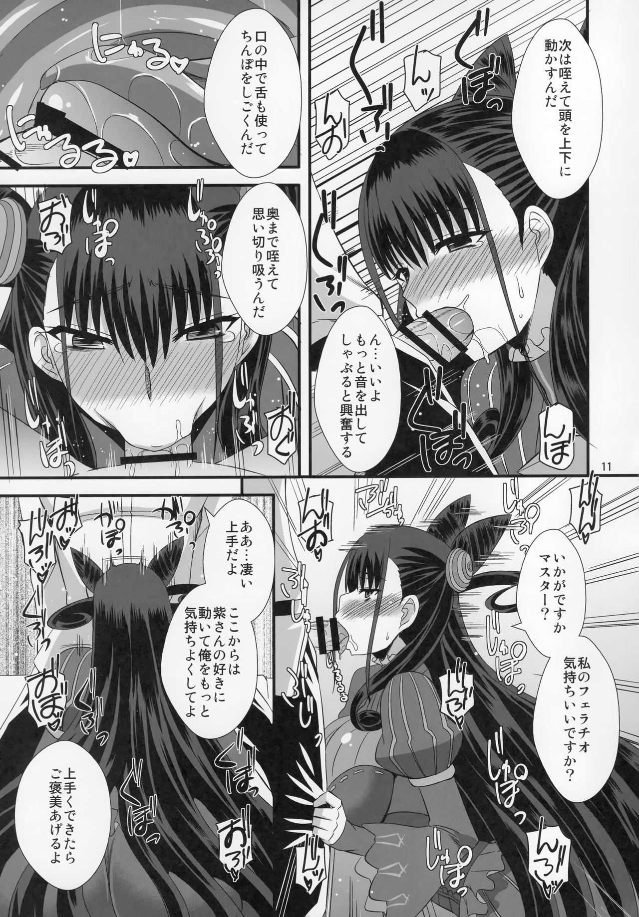 Murasaki Shikibu no Dai Koubutsu page 10 full