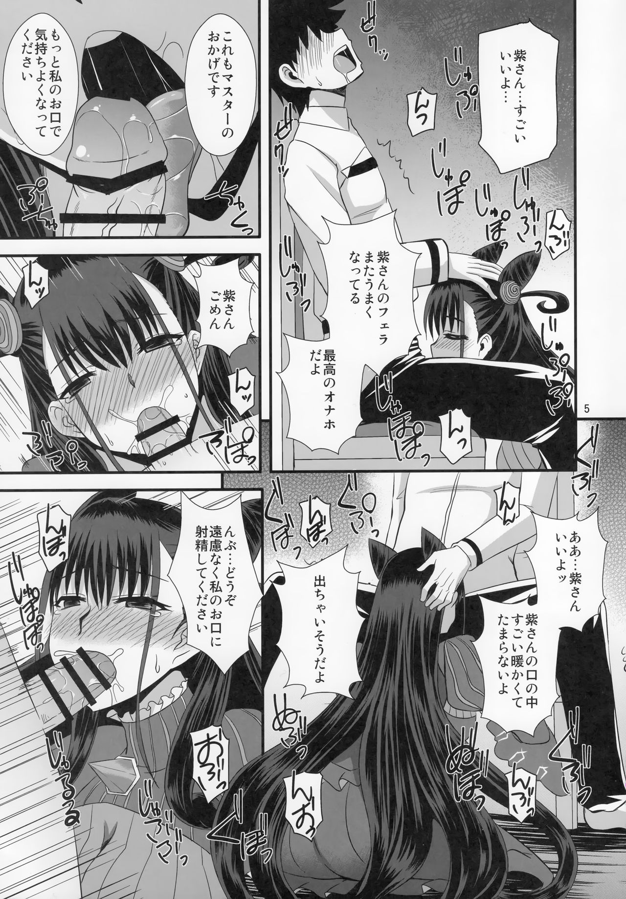 Murasaki Shikibu no Dai Koubutsu page 4 full