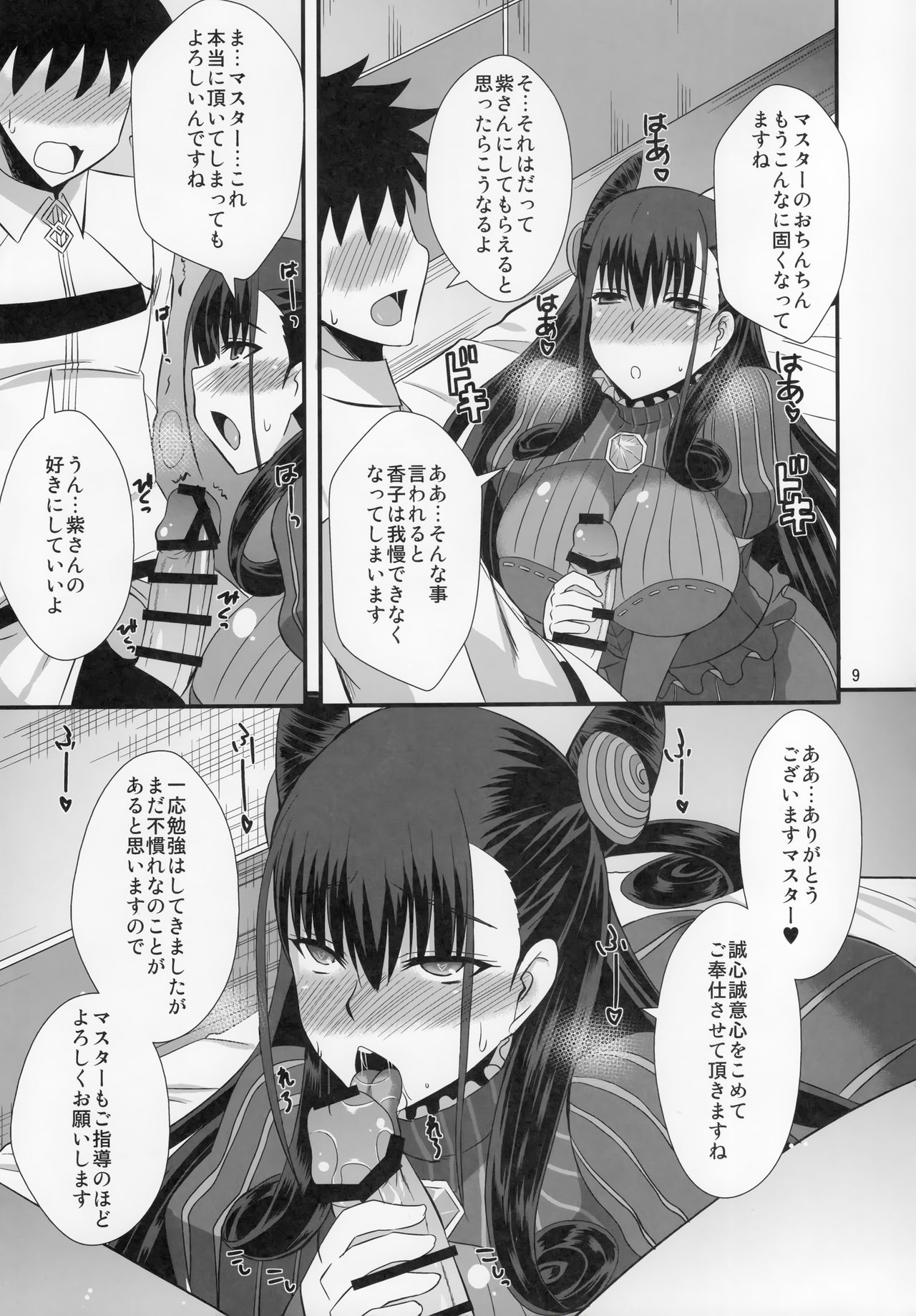 Murasaki Shikibu no Dai Koubutsu page 8 full