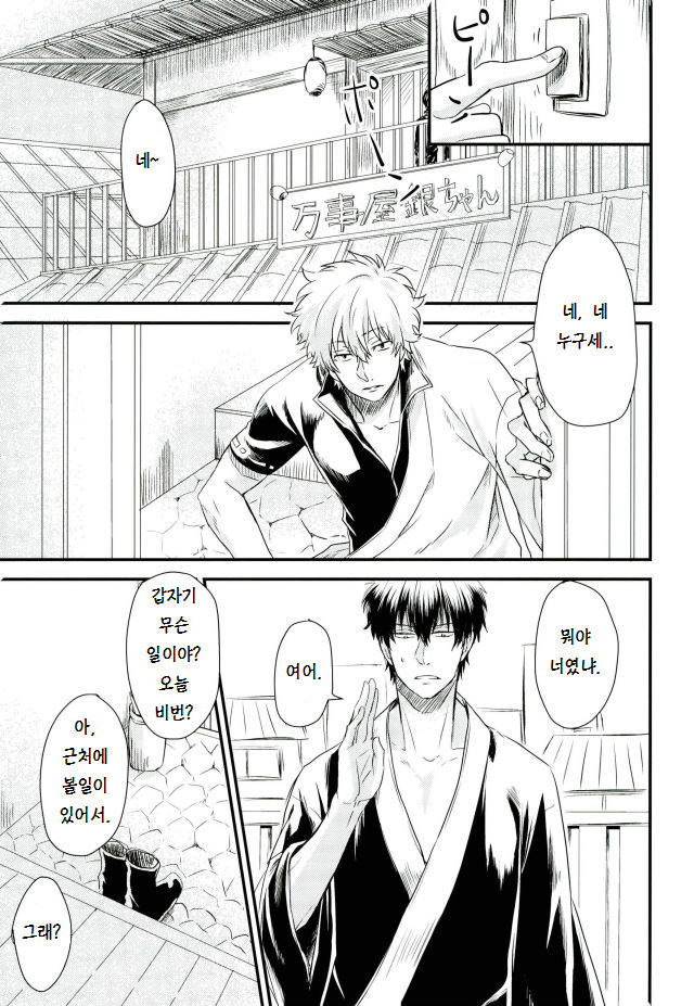 Kuchibiru Kara Romanchika page 8 full