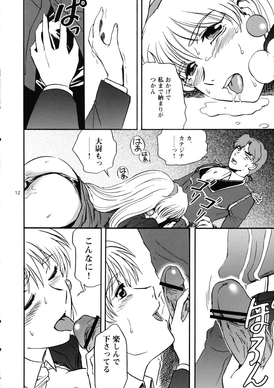 Nemuranaide... Kyouki no Shisha wa Ga ni Kuru page 12 full