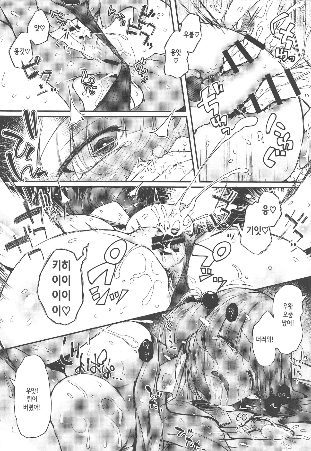 Nitorare After | 니토라레 After page 11 full