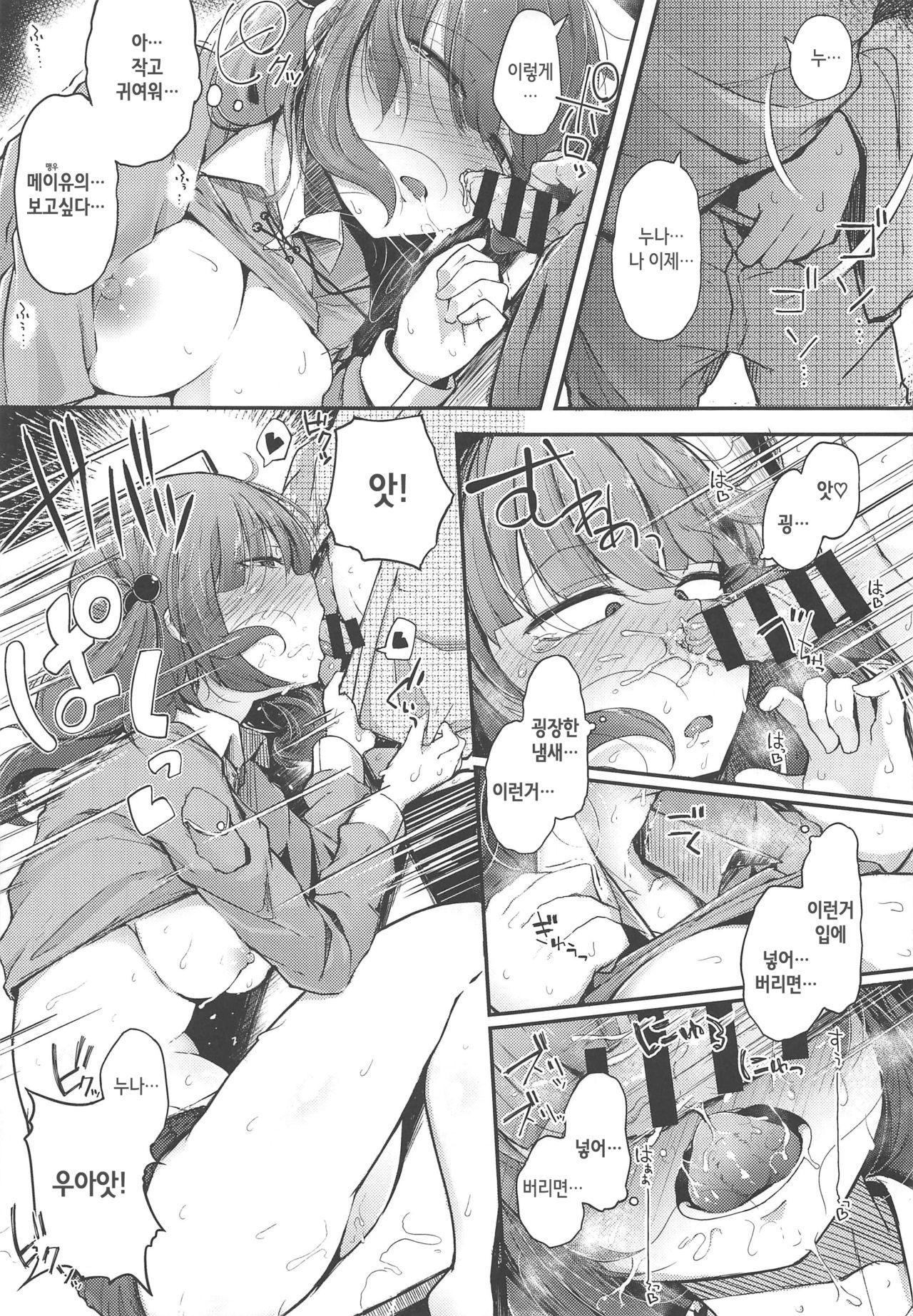 Nitorare After | 니토라레 After page 12 full