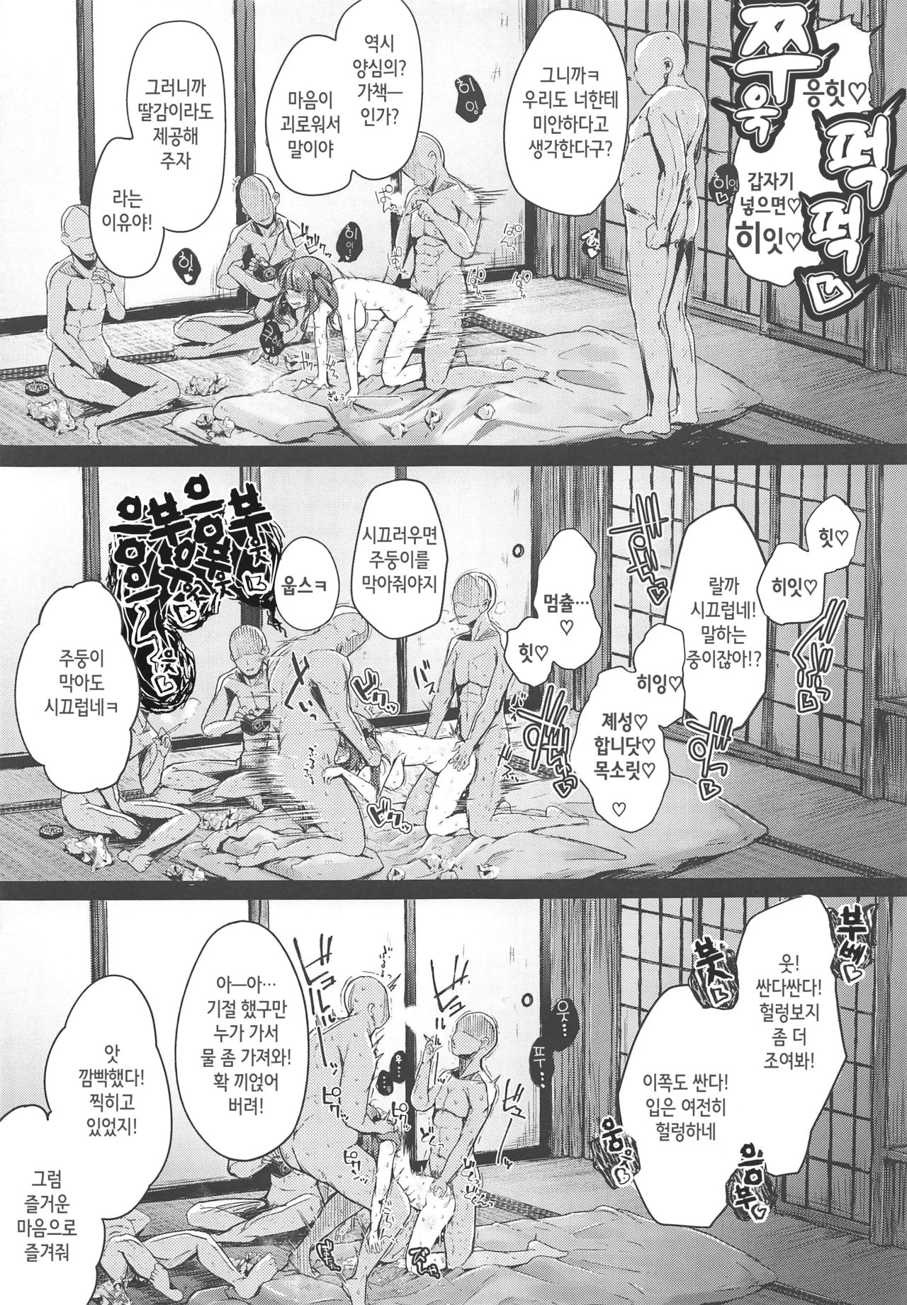Nitorare After | 니토라레 After page 6 full