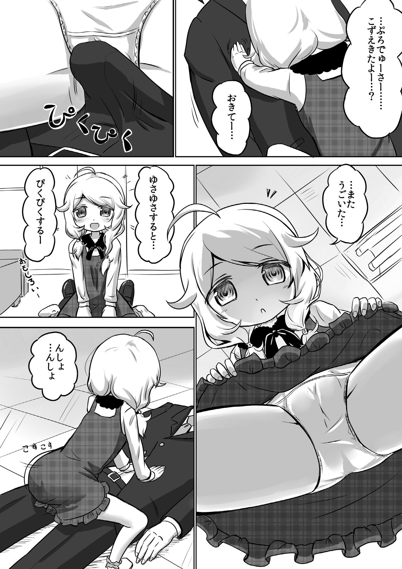 Kozetsuju page 5 full