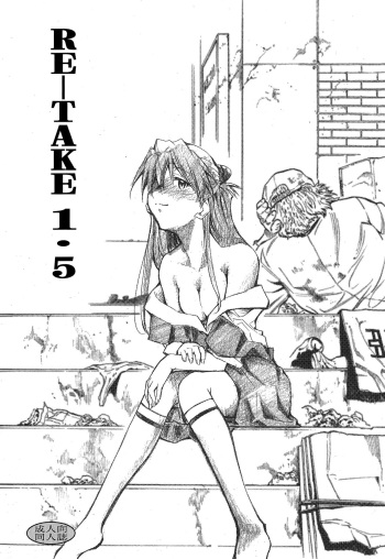 [Studio KIMIGABUCHI (Kimimaru)] RE-TAKE 1.5 (Neon Genesis Evangelion) [Digital] cover