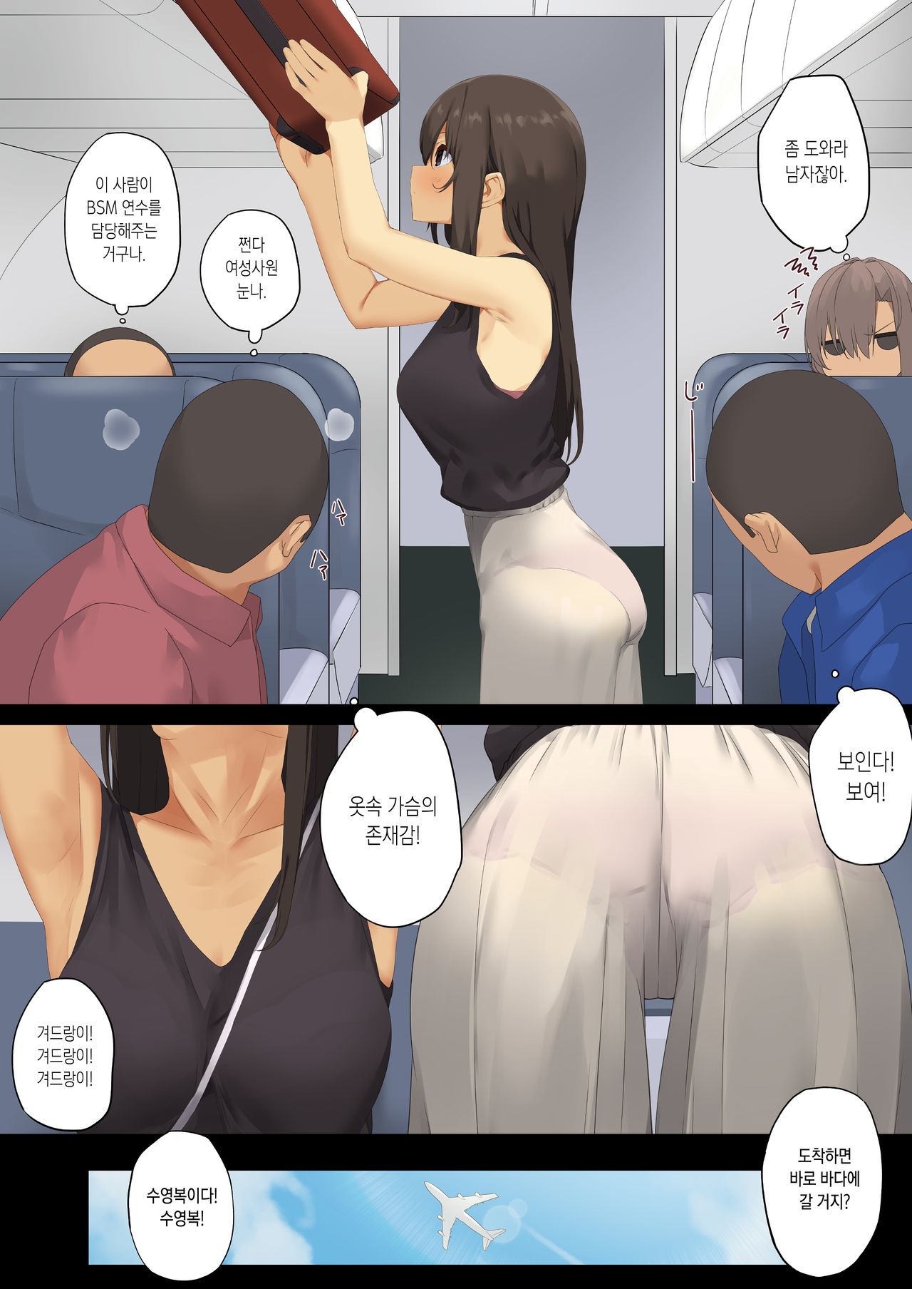 Business Sex Manner -Shainn Ryokou Hen- page 4 full