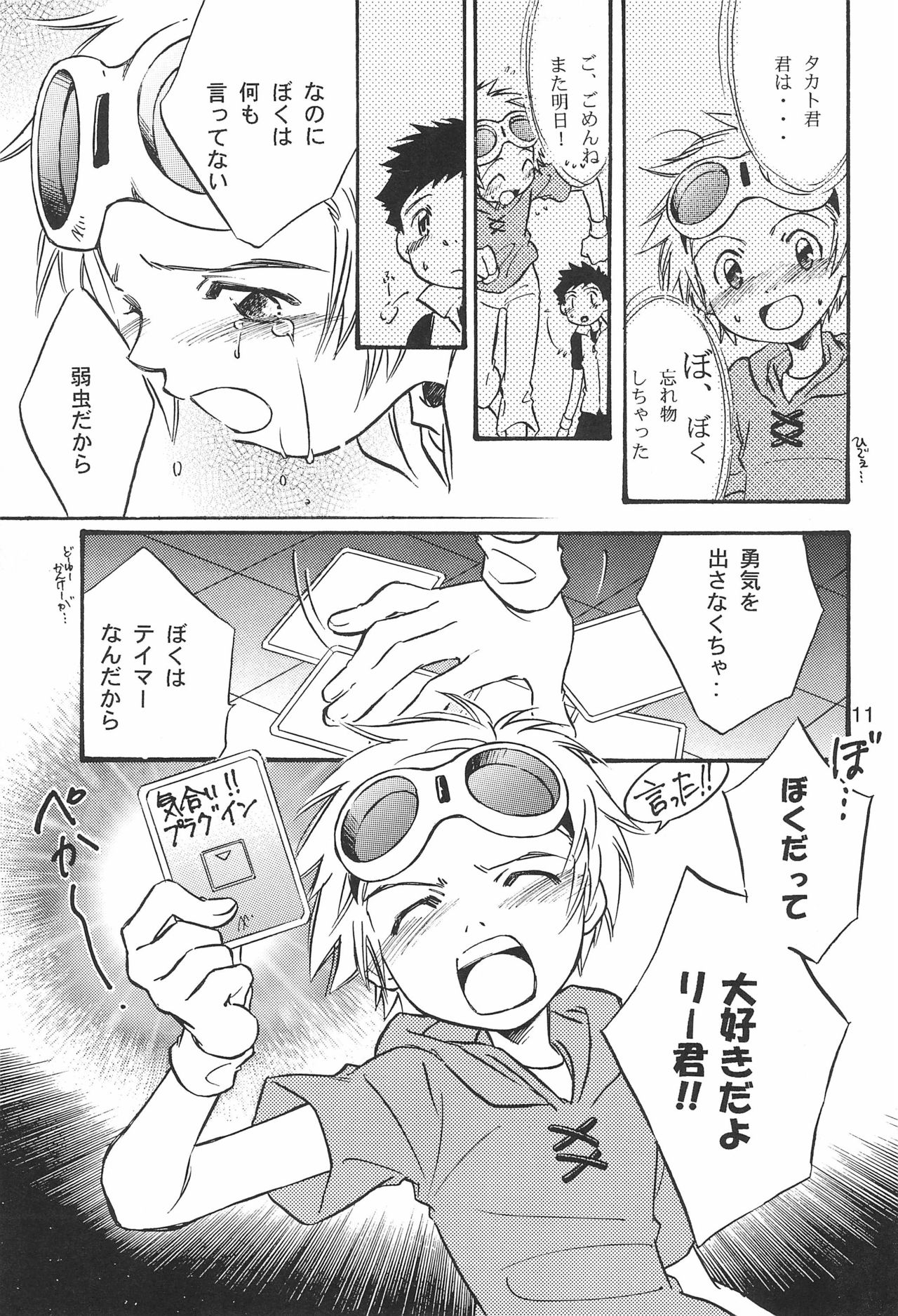 WILD CUBE page 11 full