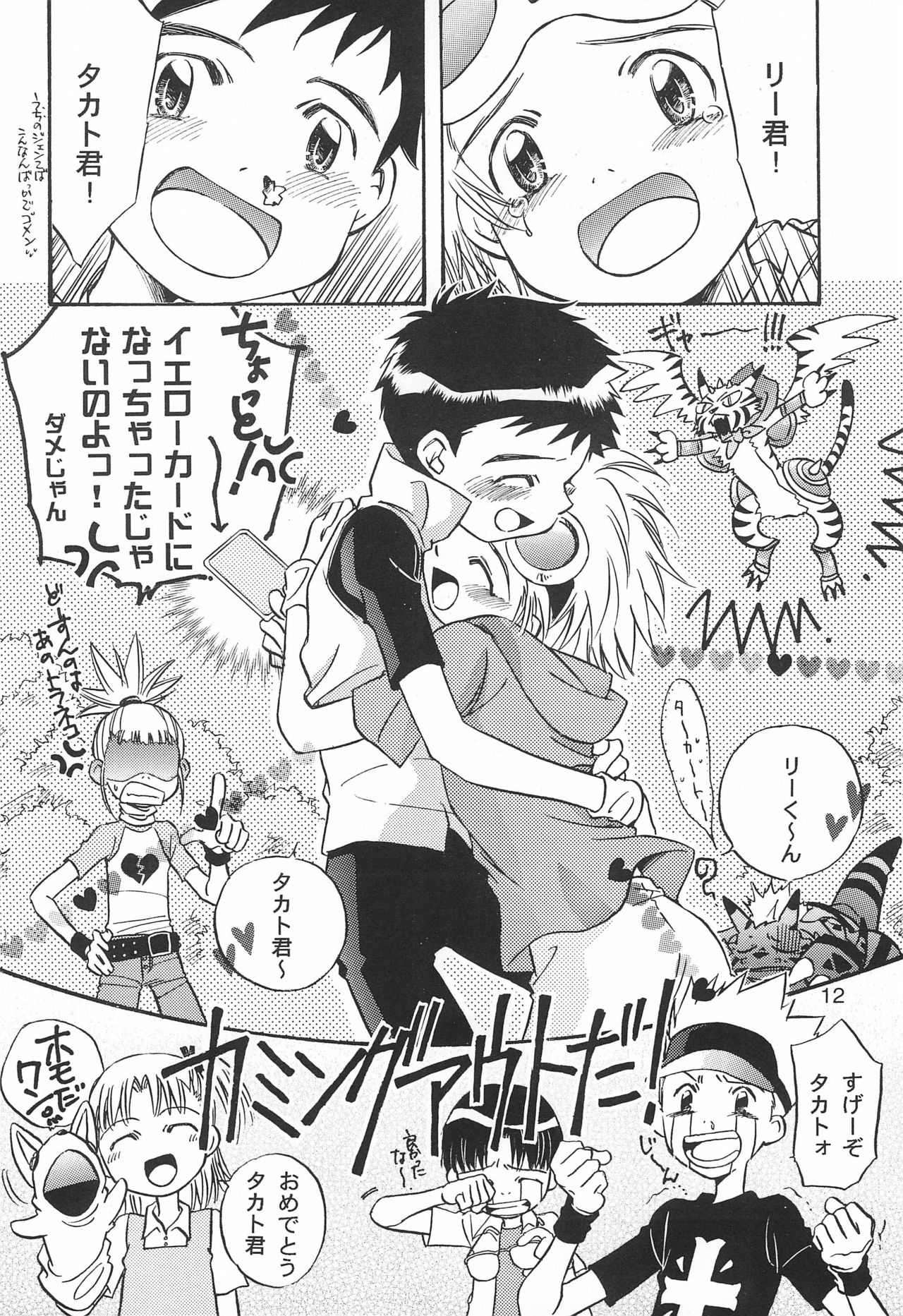 WILD CUBE page 12 full