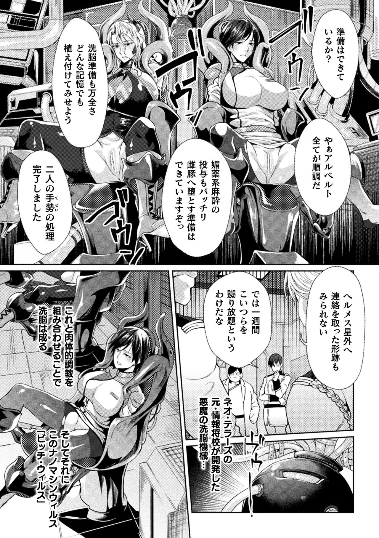 Kukkoro Heroines Vol. 8 page 10 full