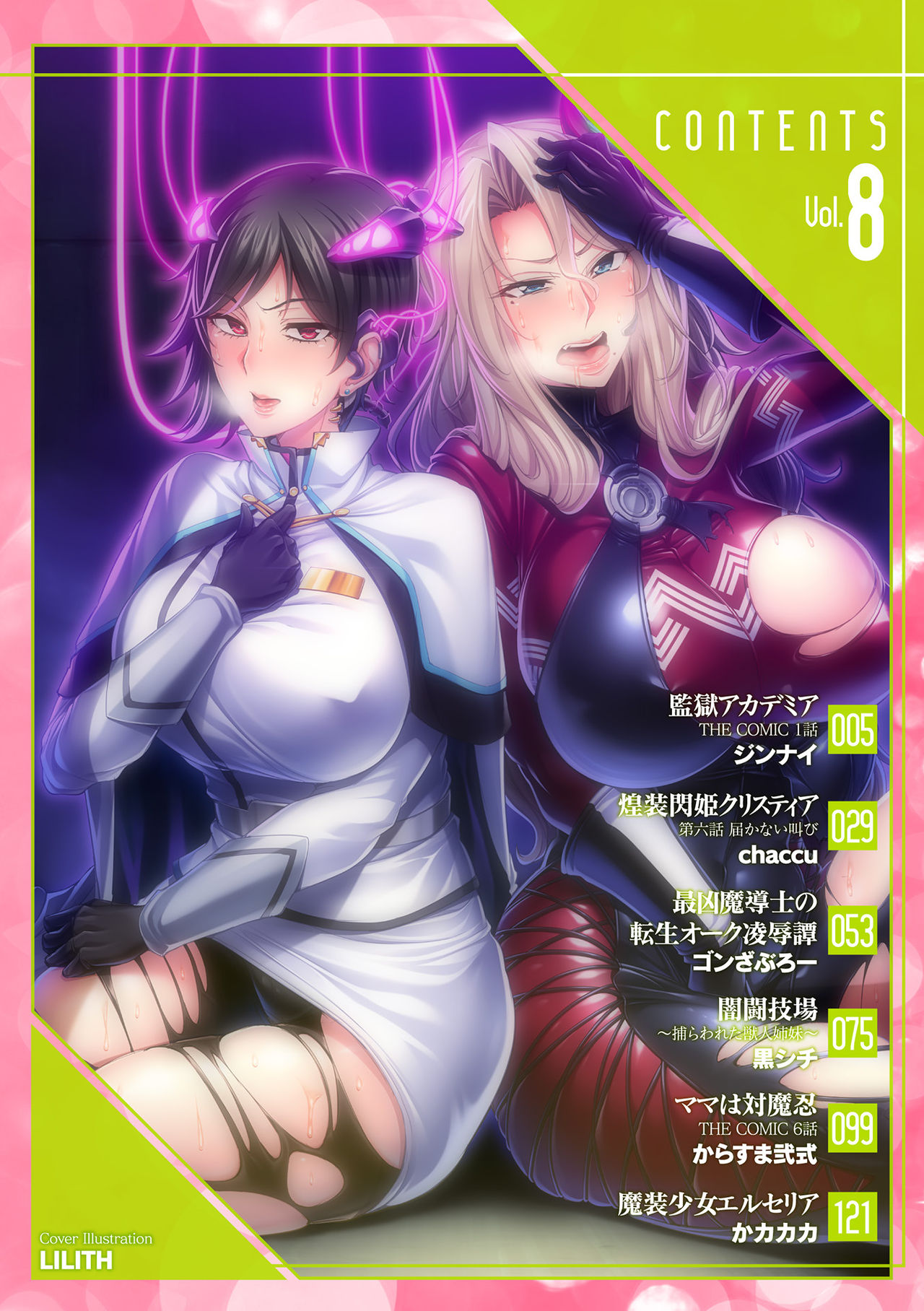 Kukkoro Heroines Vol. 8 page 2 full