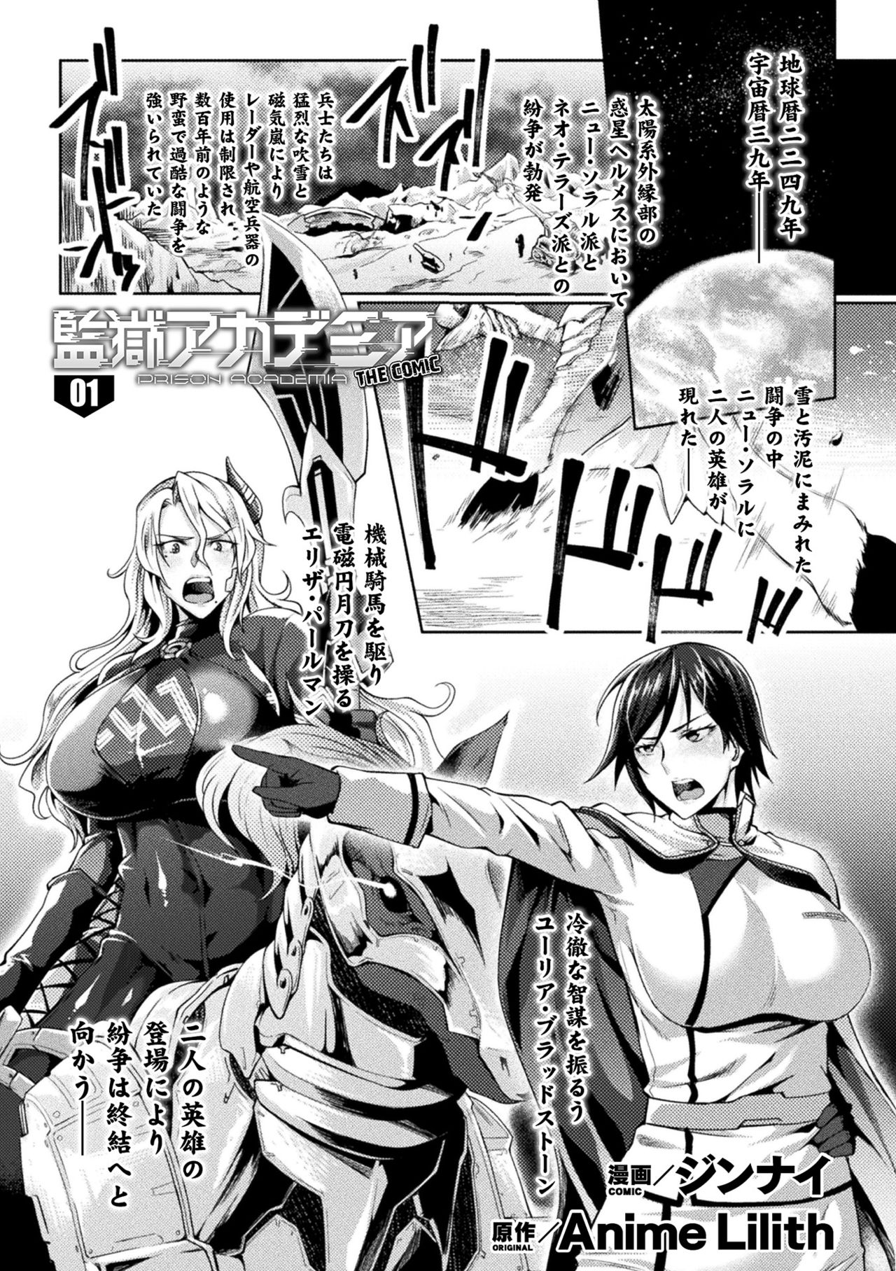 Kukkoro Heroines Vol. 8 page 5 full