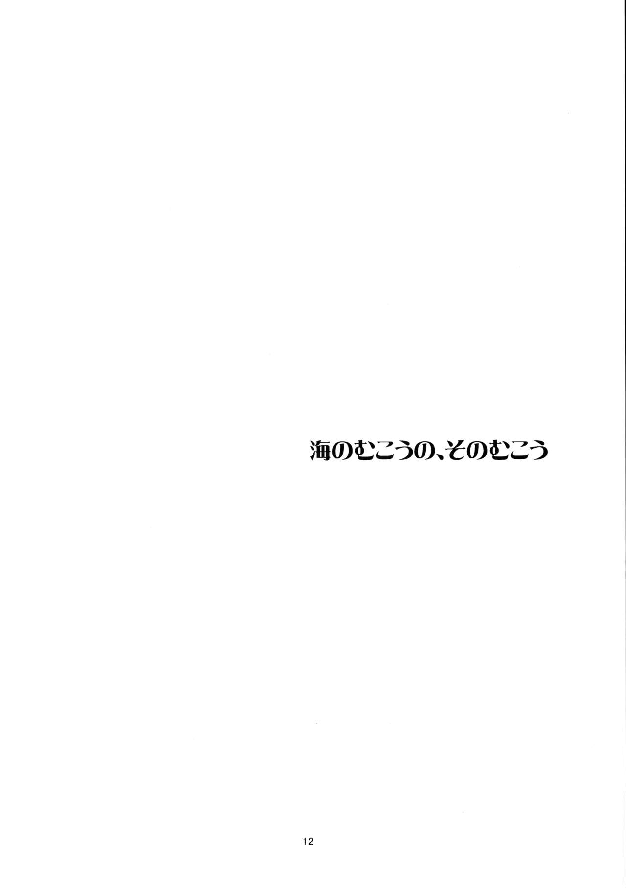 Umi no Mukou no, Sono Mukou page 11 full