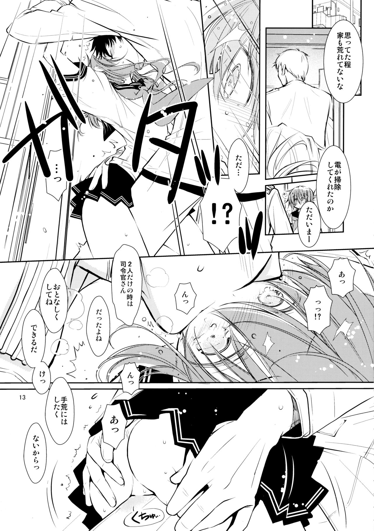 Umi no Mukou no, Sono Mukou page 12 full