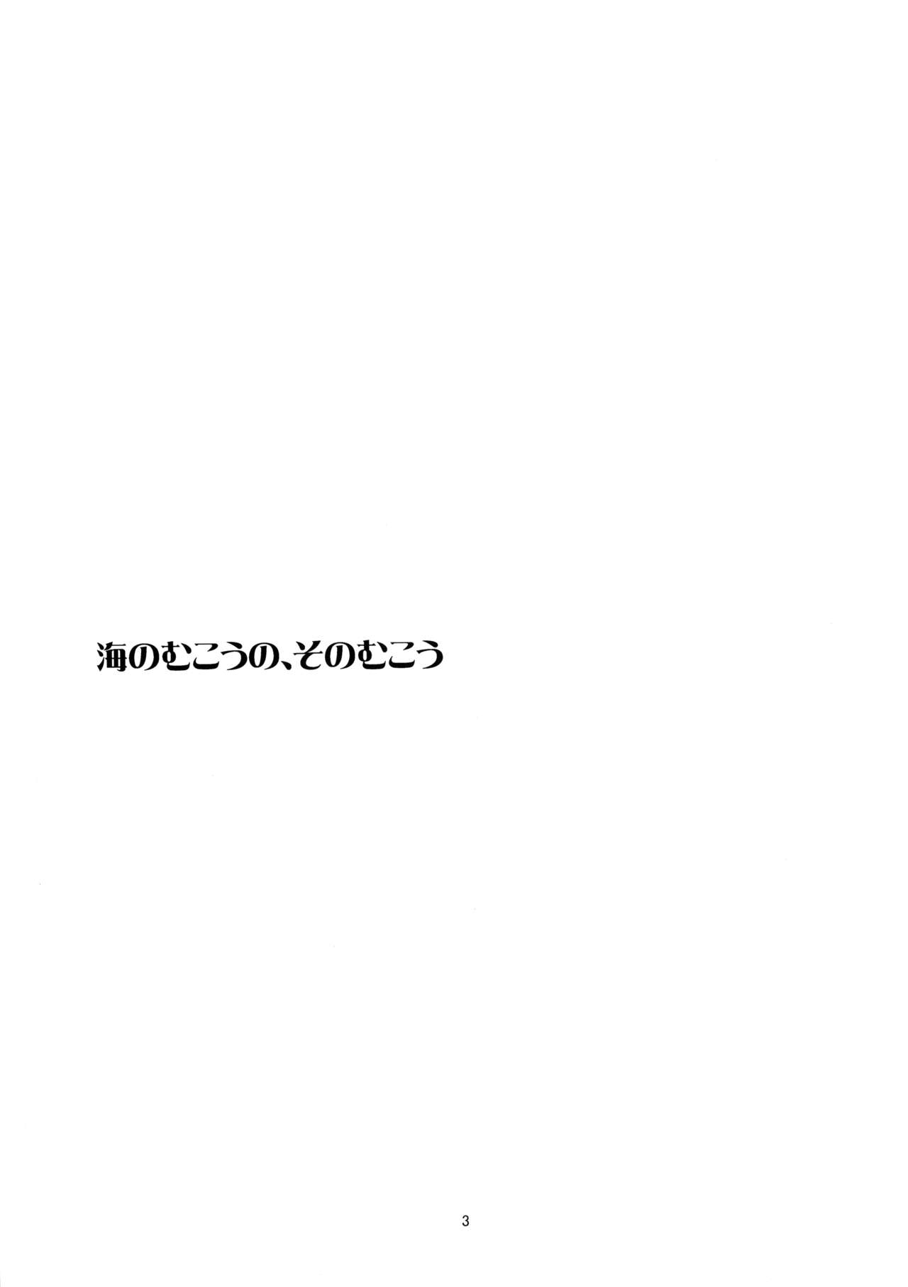 Umi no Mukou no, Sono Mukou page 2 full