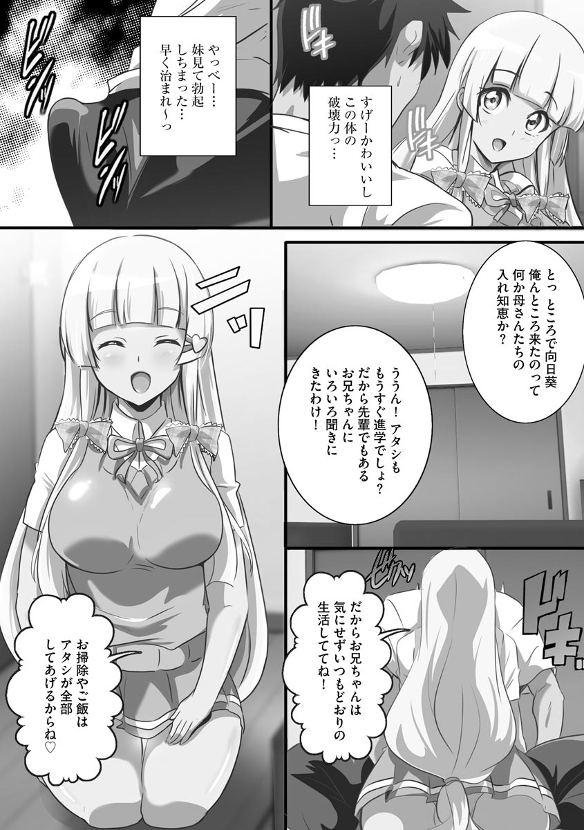 Kyonyu JK ni Seijyo sita Imoto to Ichya Ero Haramase Seikatsu page 9 full