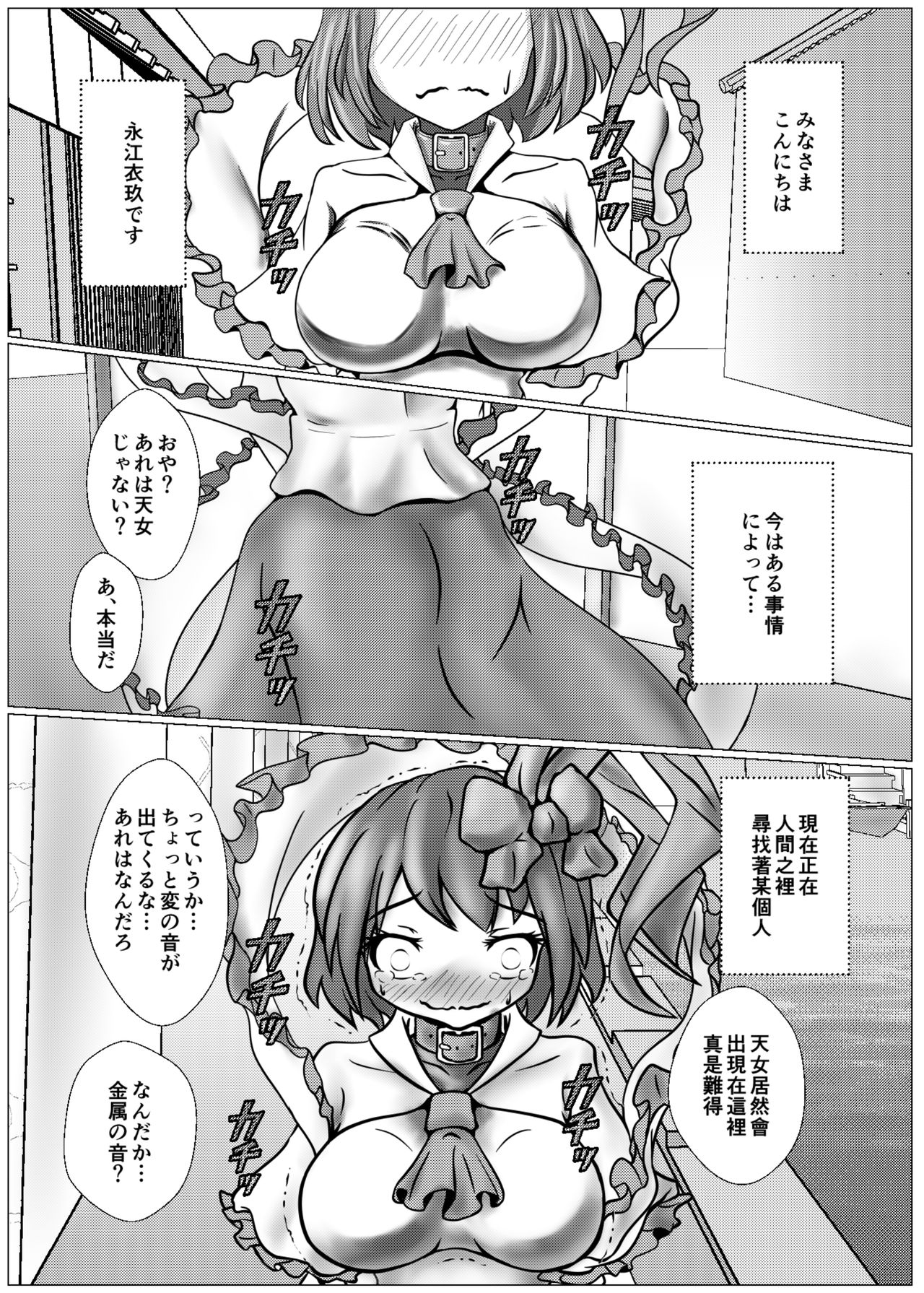 Iku no Full Self-Bondage Kanzen Junbitai -Ken Gaman Hen- page 3 full