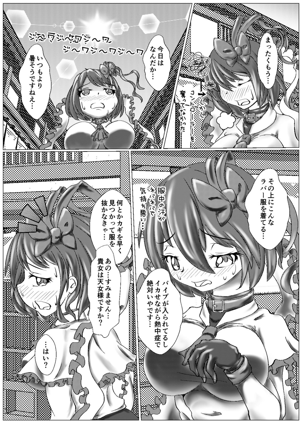 Iku no Full Self-Bondage Kanzen Junbitai -Ken Gaman Hen- page 7 full