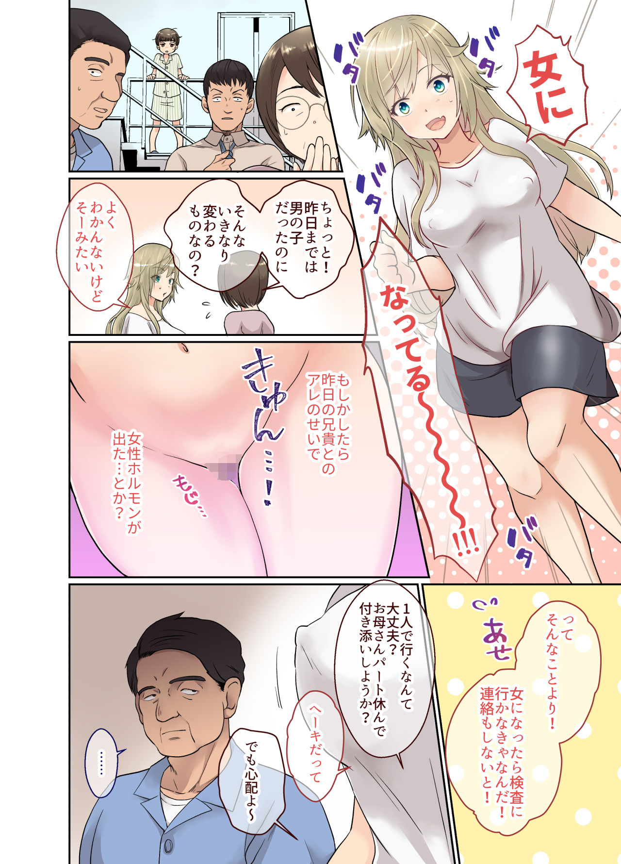 NEET no Ore ga Nyotaika Chiken ni Sanka Shite Mita! page 11 full
