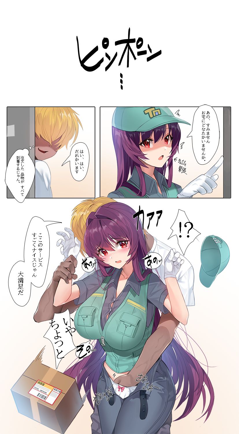 配達のスカサハのシリーズ page 2 full