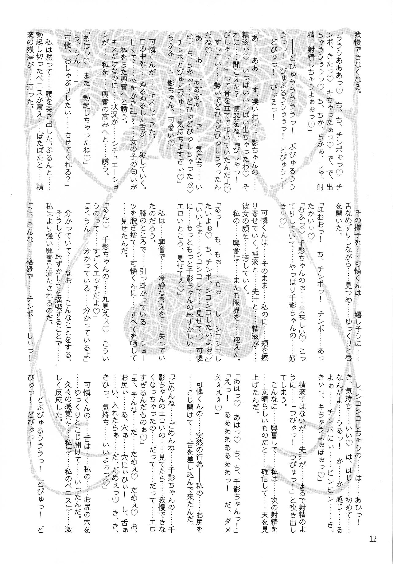 MALLEUS MALEFICARUM~CAPUT DUO~ page 12 full