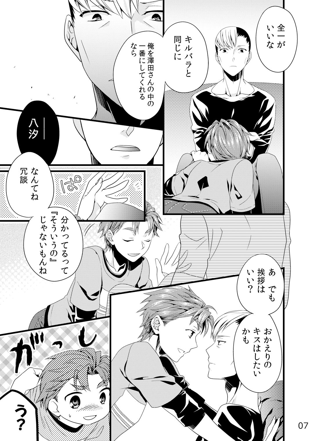 Souiu Koto ni Shiteoite. page 6 full