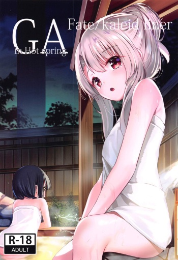 (COMIC1 BSsai Special) [xyomose (Gan)] GA Fate/kaleid liner In Hot spring  (Fate/kaleid liner Prisma Illya) cover