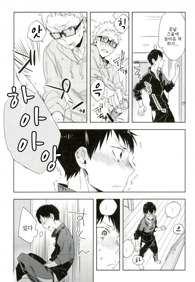 Gosan no hani page 11 full