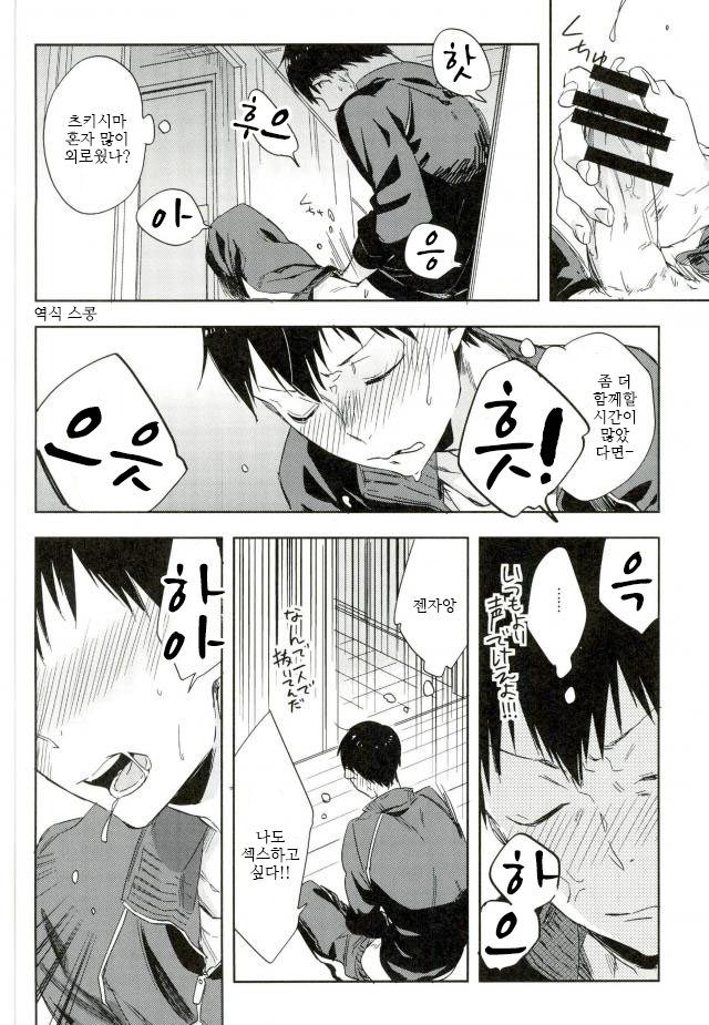 Gosan no hani page 12 full