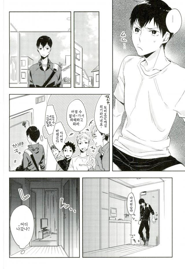 Gosan no hani page 8 full