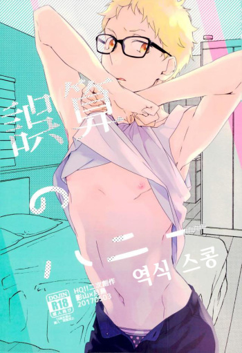 [Udon Ni Soba (Tenpura Tamao)] Gosan no hani [Korean] cover