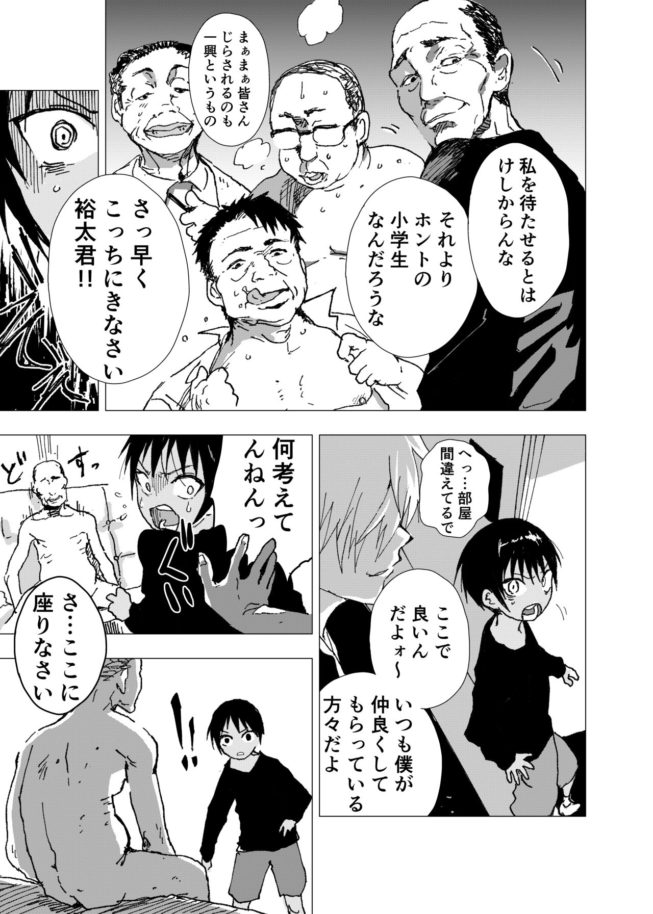 Inaka no Uke Shounen to Tokai no Seme Shounen no Ero Manga page 11 full
