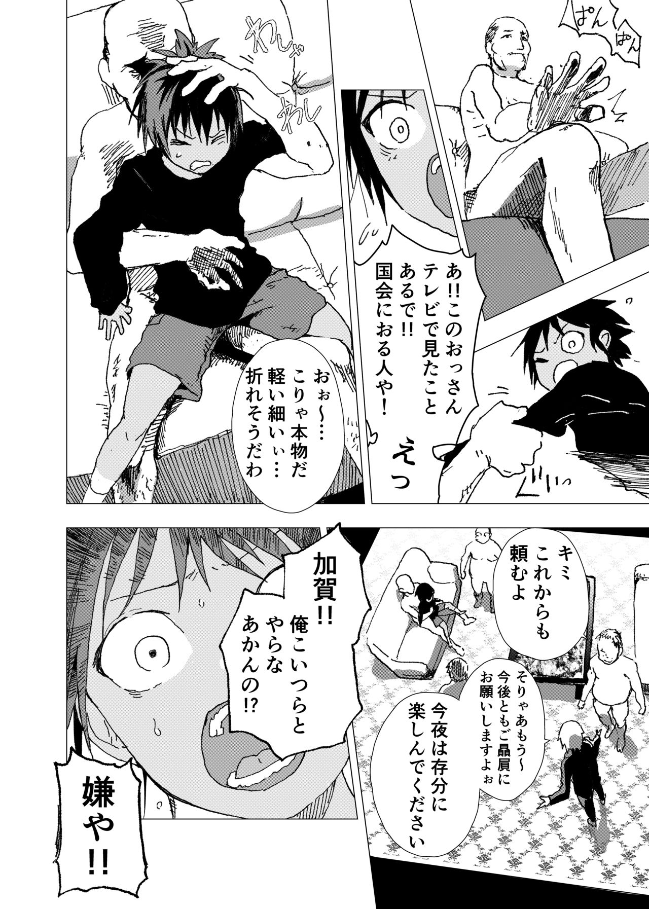 Inaka no Uke Shounen to Tokai no Seme Shounen no Ero Manga page 12 full