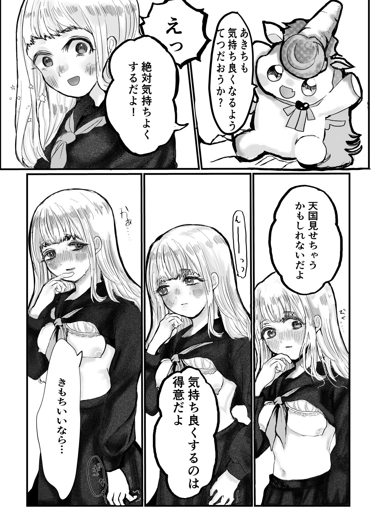Futanari ni Sareta Onnanoko ga Shokushu ni Okasareru Hon page 11 full