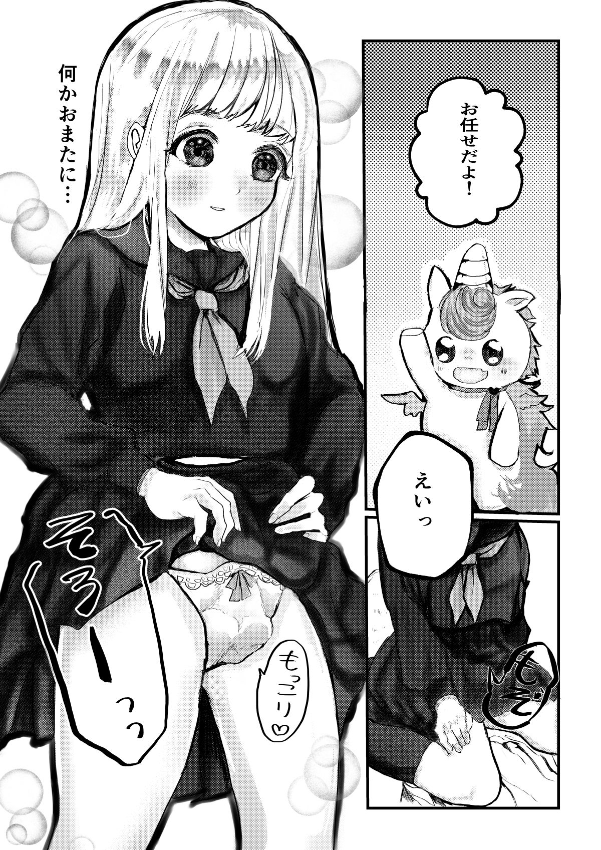 Futanari ni Sareta Onnanoko ga Shokushu ni Okasareru Hon page 8 full