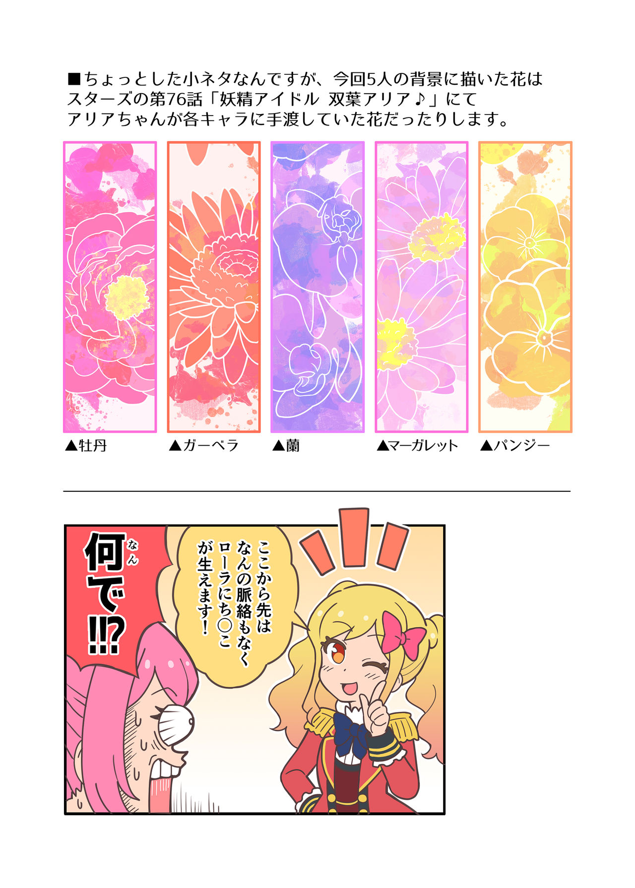 Hana to Hoshi page 9 full