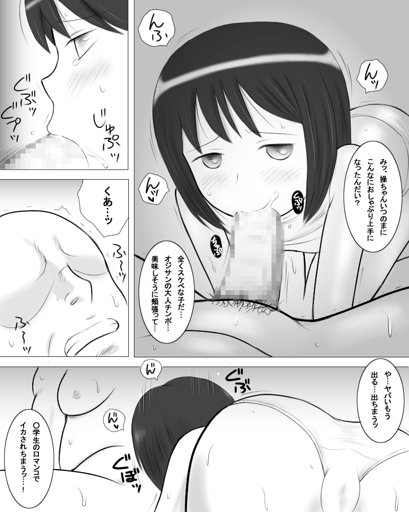Oji-san no Kayoizuma page 11 full