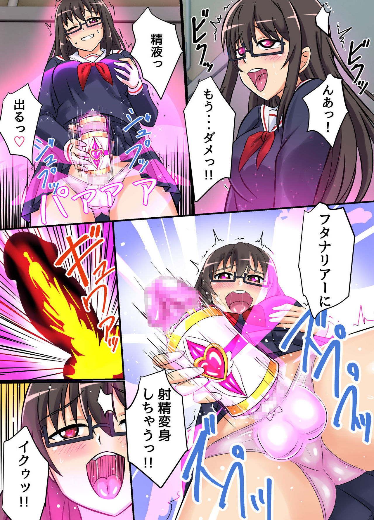 Seiyoku Tenshi Futanaria page 7 full