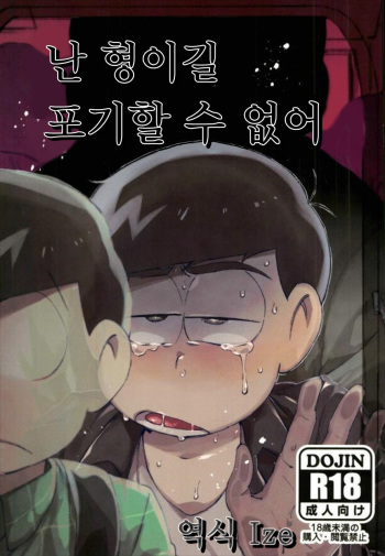 [Sugoi Zako] Ore wa Ani wo Yamerarenai  [Korean] cover