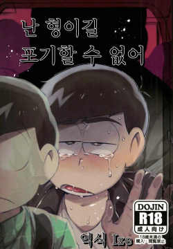 Ore wa Ani wo Yamerarenai