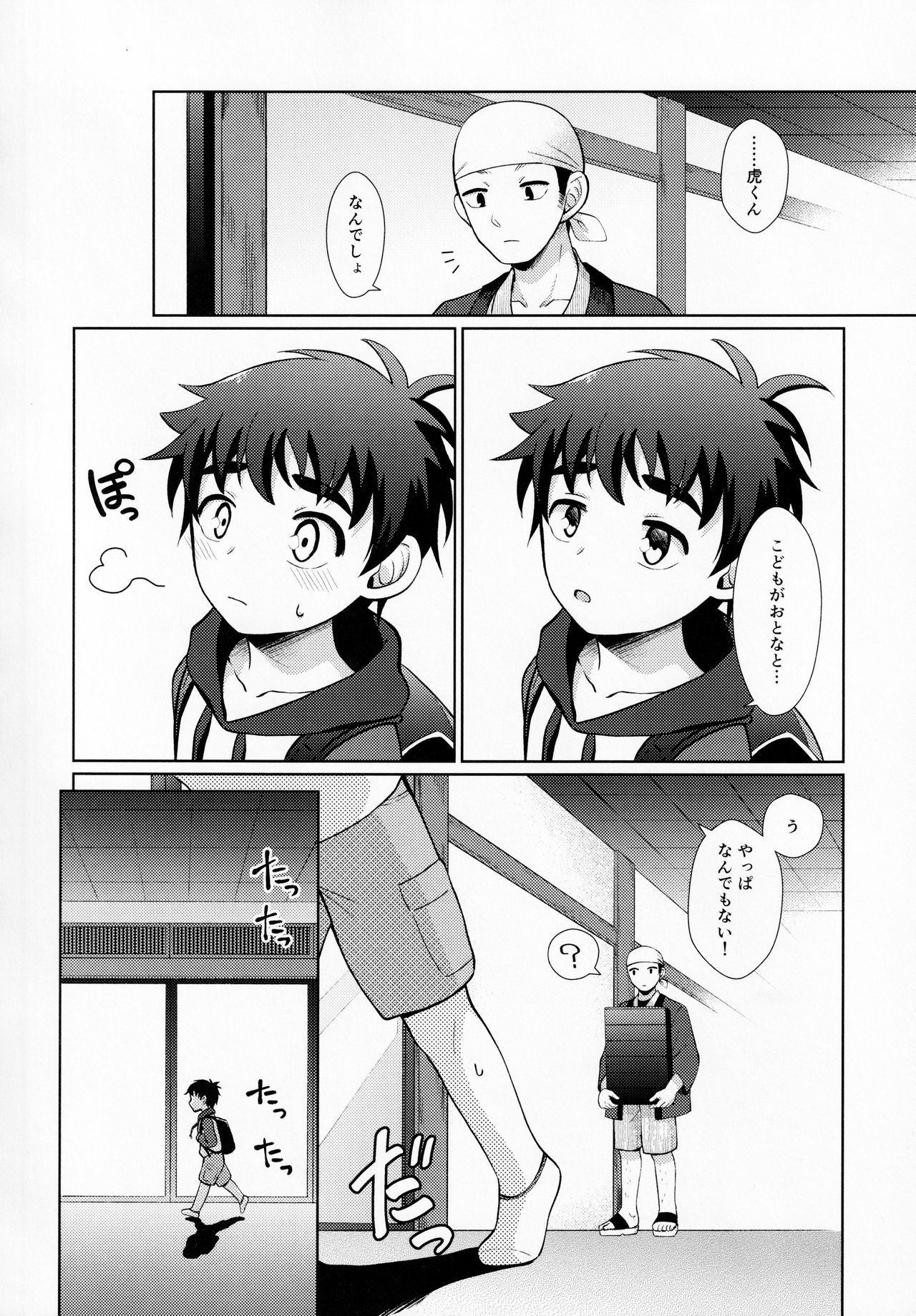 Ryuuto to botchan no iru onsen ryokan 2 ~kenshuu ryokou to samishii futon page 11 full