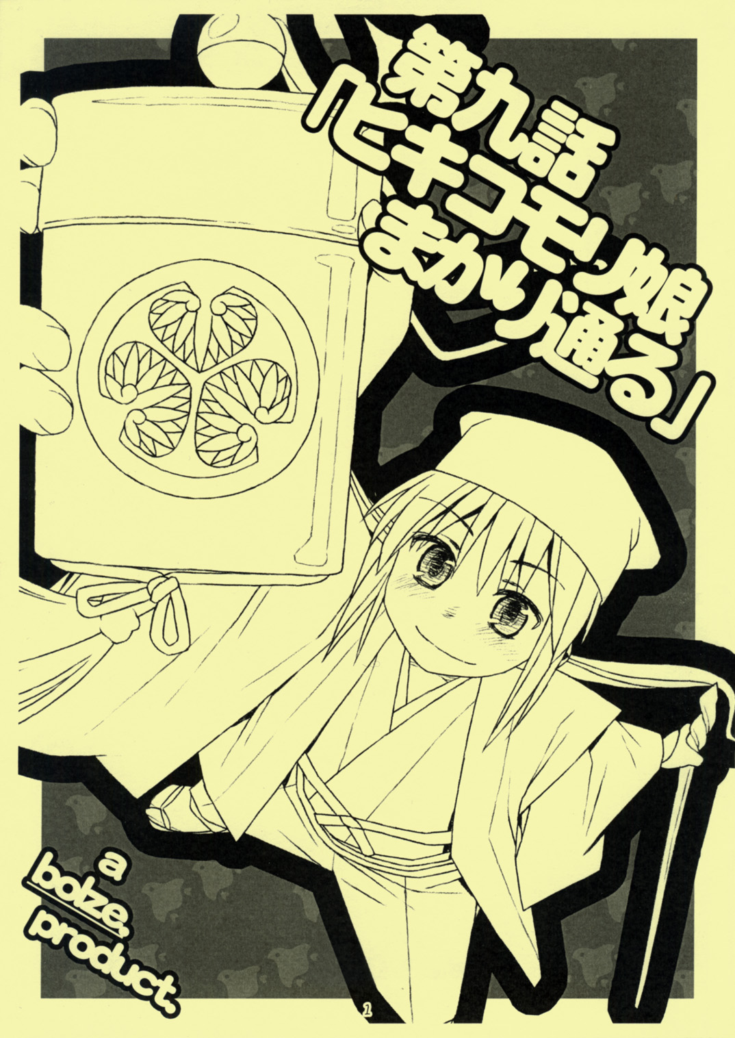 Dai 9 wa  Hikikomori Musume Makari Tooru page 1 full