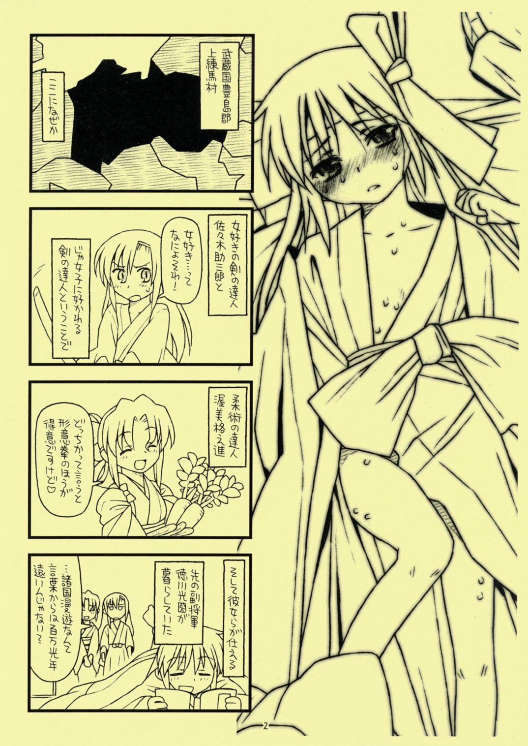 Dai 9 wa  Hikikomori Musume Makari Tooru page 2 full