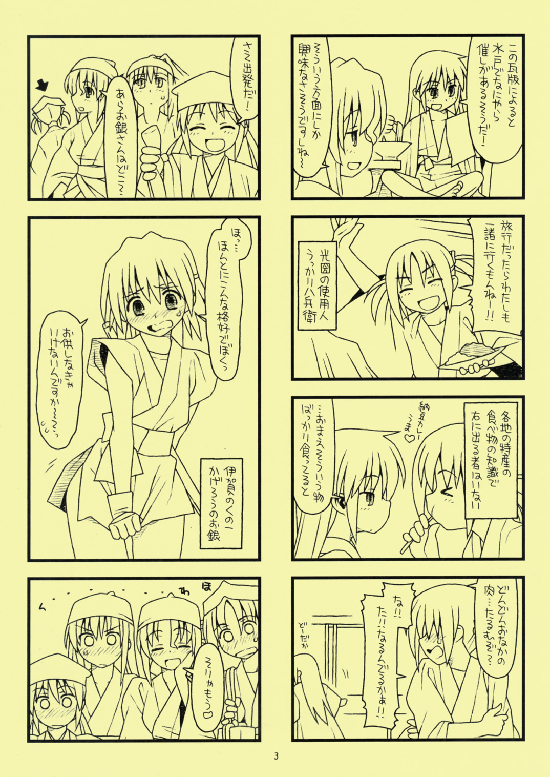 Dai 9 wa  Hikikomori Musume Makari Tooru page 3 full