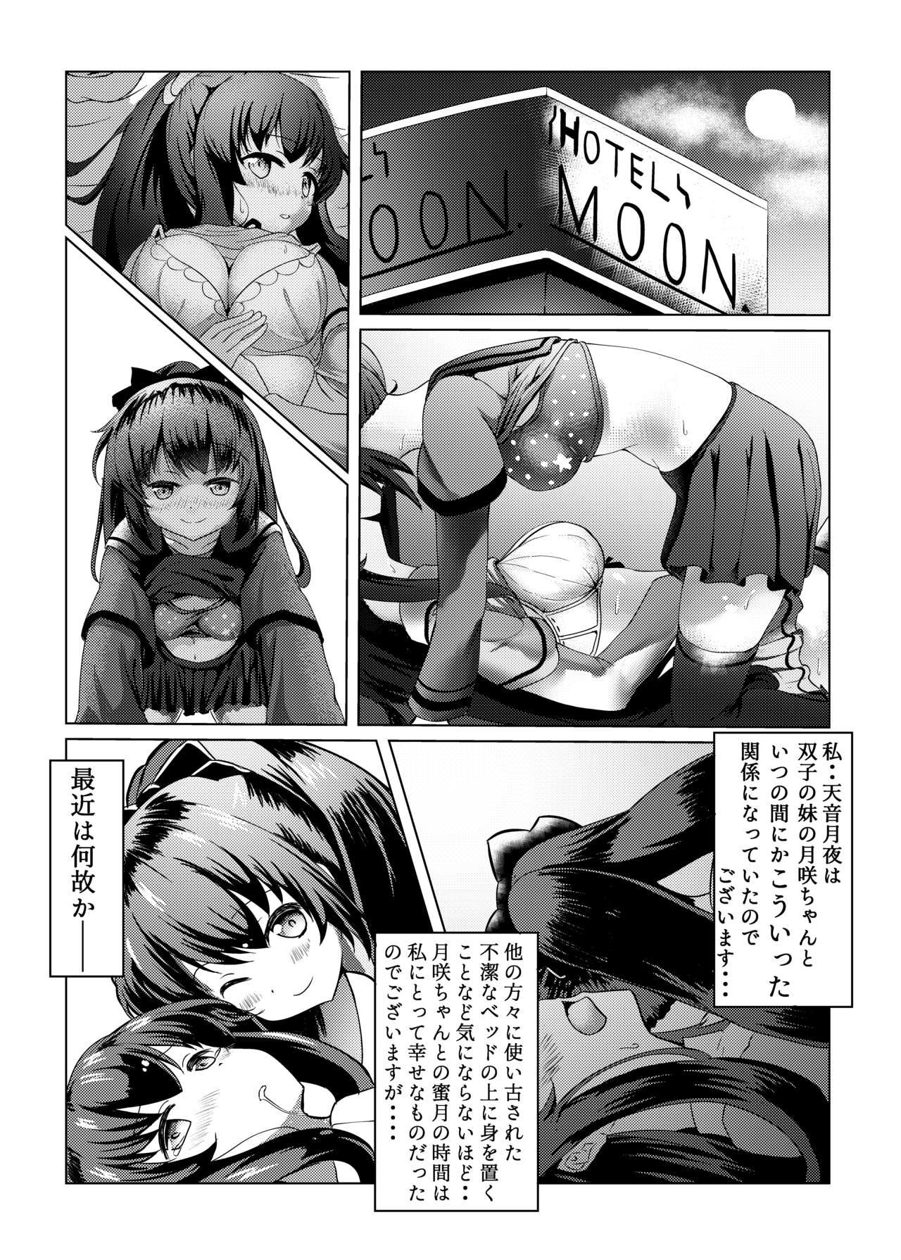 Tsukuyo ga Waruinodegozaimasu page 2 full