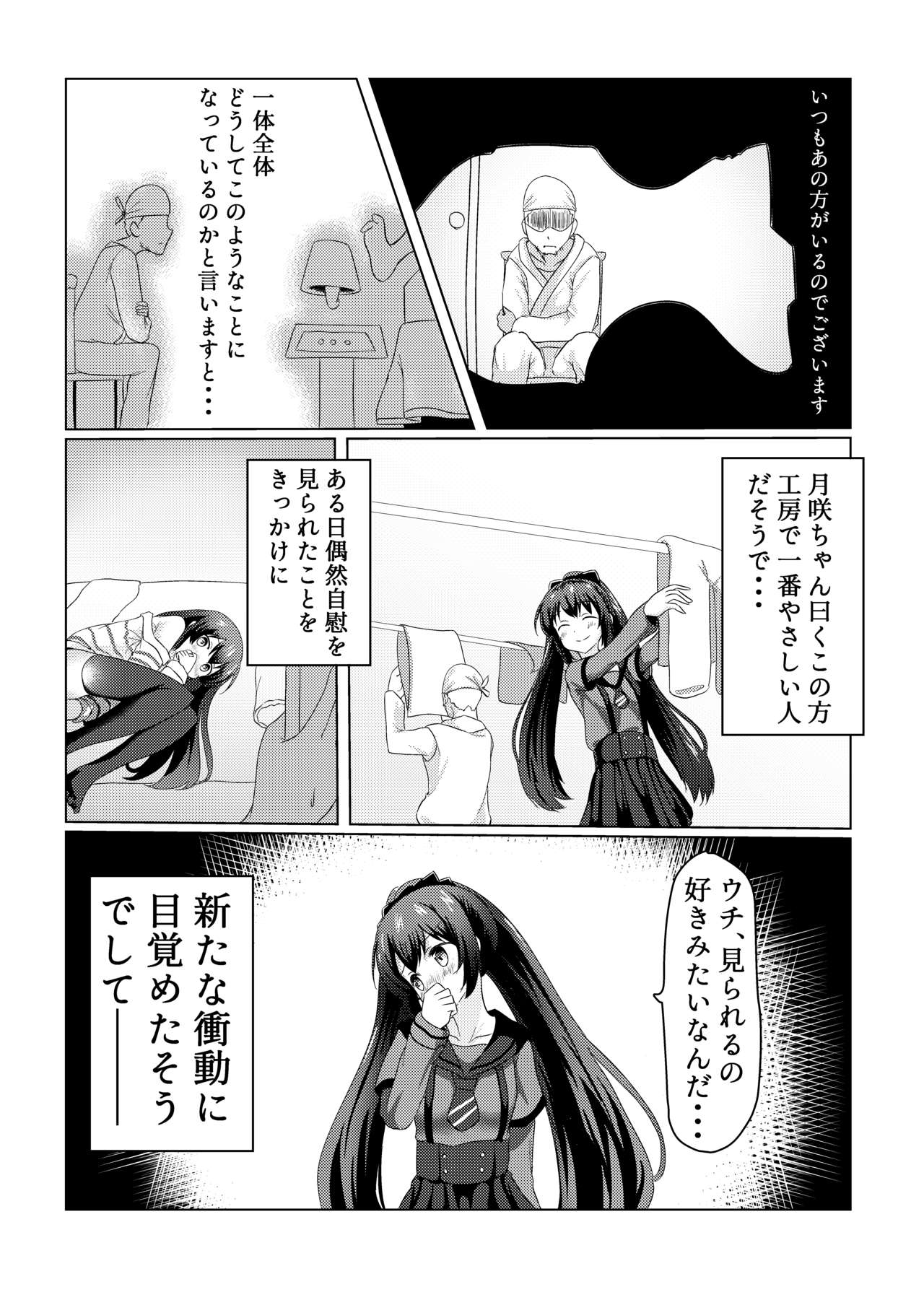 Tsukuyo ga Waruinodegozaimasu page 3 full