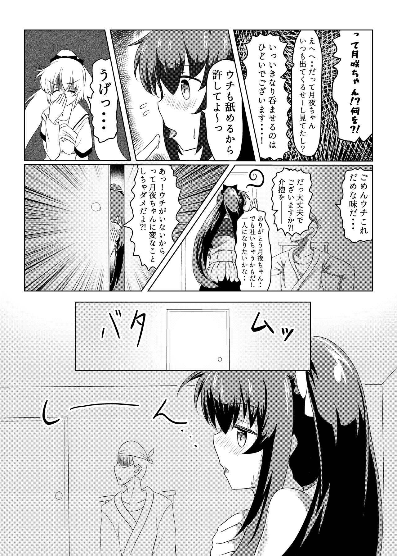 Tsukuyo ga Waruinodegozaimasu page 7 full