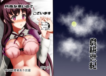 [Zayuu] Tsukuyo ga Waruinodegozaimasu  (Puella Magi Madoka Magica Side Story: Magia Record) cover
