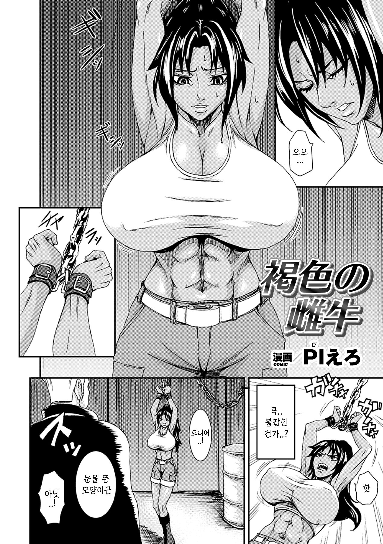 Kasshoku no Meushi | 갈색의 젖소 page 2 full
